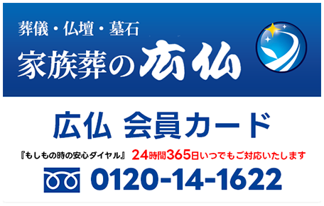  会費無料の<br>広仏会員に入会