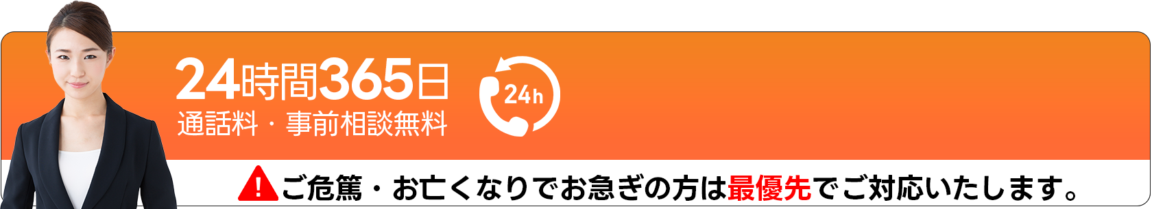 葬儀・葬式・家族葬なら広仏24時間365日 通話料・事前相談無料