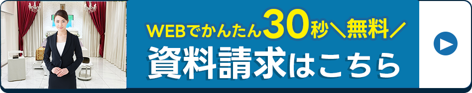 伴ホールの資料請求はこちら