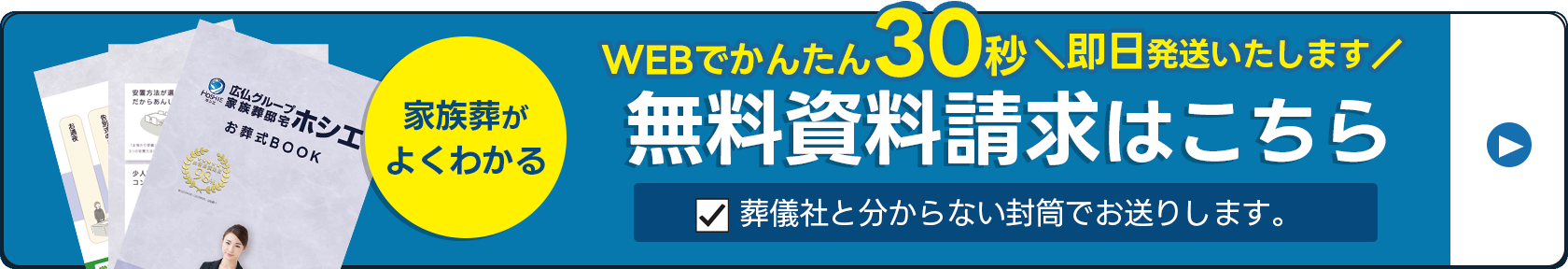 葬儀・葬式・家族葬は広仏 無料資料請求はこちら