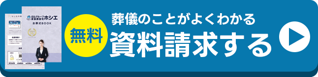 葬儀・葬式・家族葬の事前相談は広仏へ、近くの式場でご相談可能です。