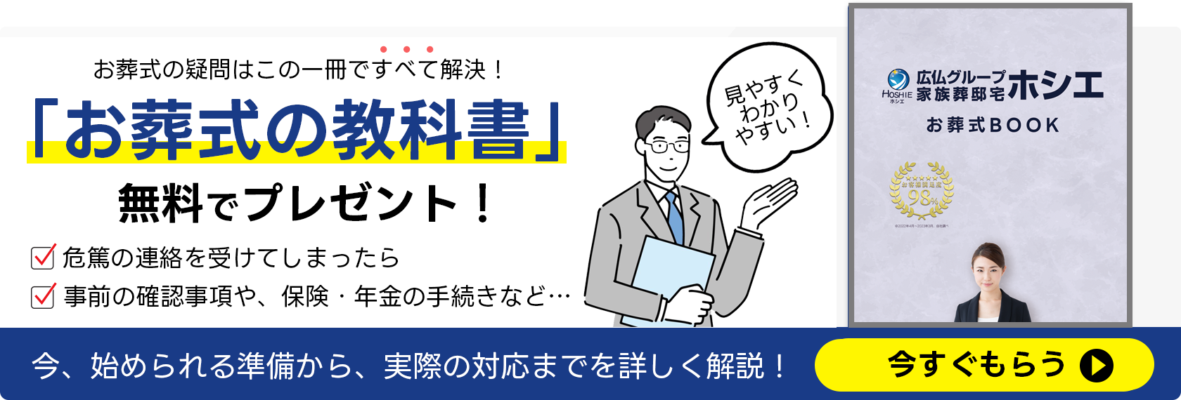 資料請求特典としてお葬式の教科書を無料でプレゼント