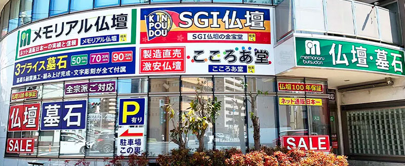 メモリアル仏壇 広島店