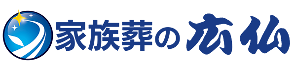 葬儀・葬式・家族葬ができる家族葬式場 広仏