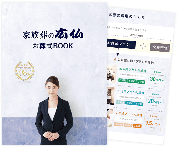 お葬式BOOKのイメージ