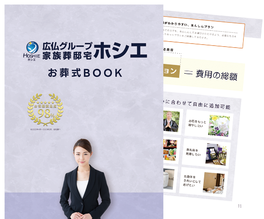 お葬式プランのイメージ