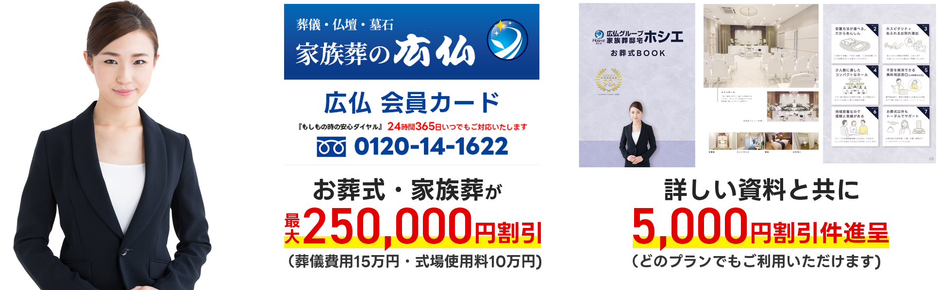 無料会員登録でお葬式・家族葬が最大350,000円割引、さらにお葬式で使える5、000円割引券贈呈