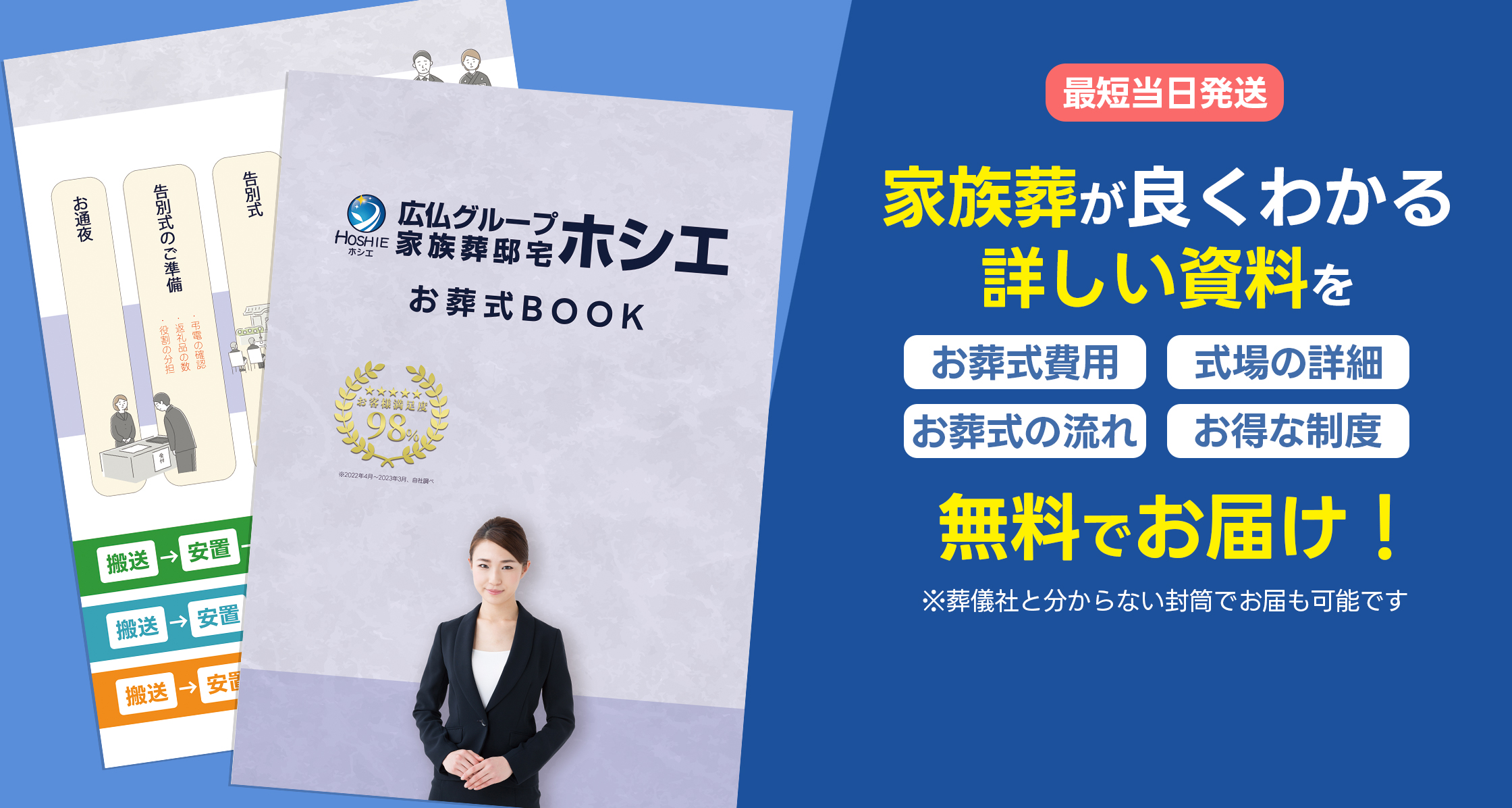 広島で葬儀・葬式・家族葬が税込9.9万円からできる家族葬の広仏家族葬が良く分かる詳しい資料を無料でお届け