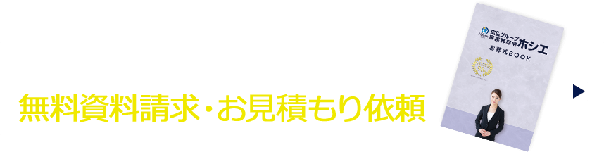 葬儀・葬式・家族葬が税込9.9万円からできる家族葬の広仏 事前準備に役立つ情報が満載、無料資料請求。お見積り依頼はこちら→