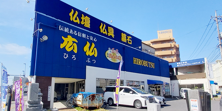 広仏岩国本店の外観