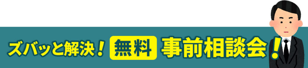 葬儀・葬式なら家族葬の広仏 悩みをズバッと解決! 無料事前相談会!