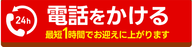電話をかける