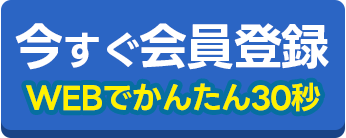 フォームから広仏に登録可能