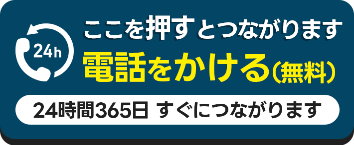 お電話でも受付中。24時間365日ご対応：0120-14-1622